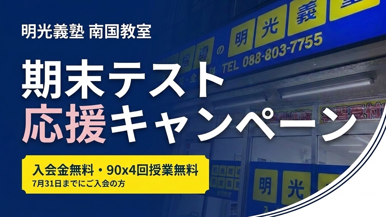 明光義塾