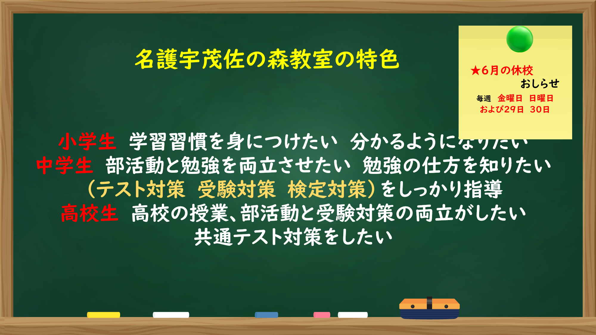 明光義塾