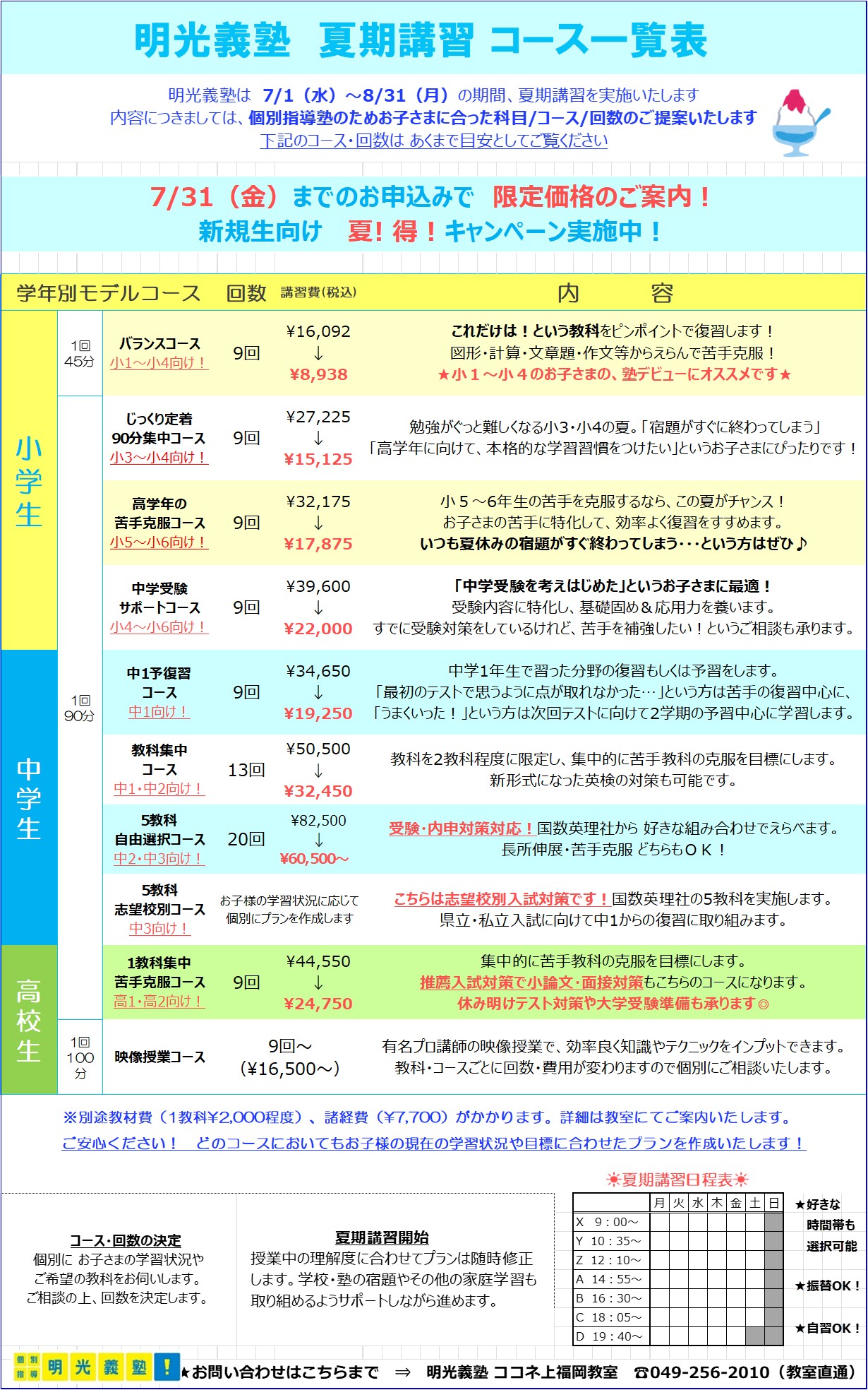 明光義塾