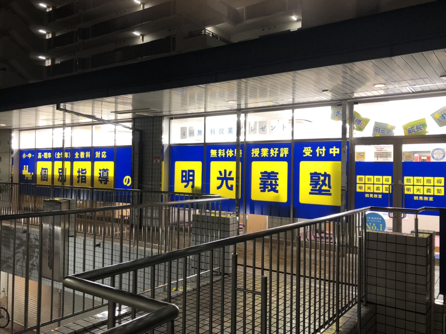 明光義塾