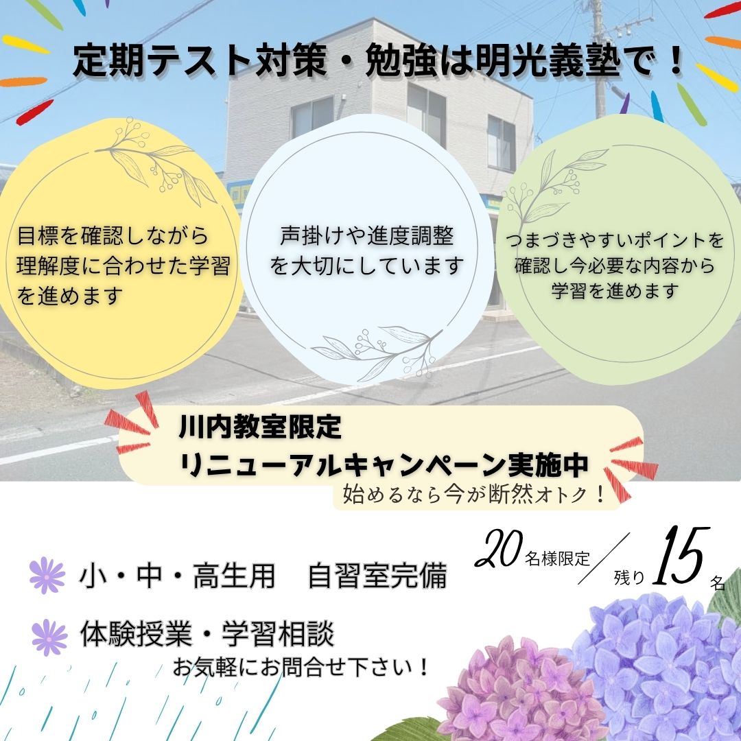 明光義塾