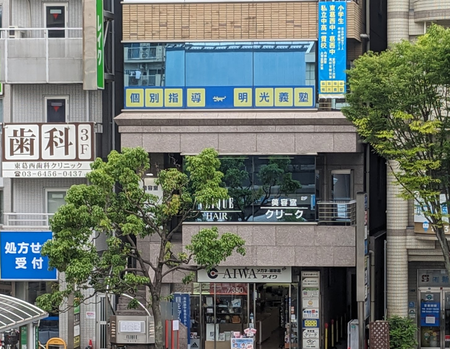 明光義塾