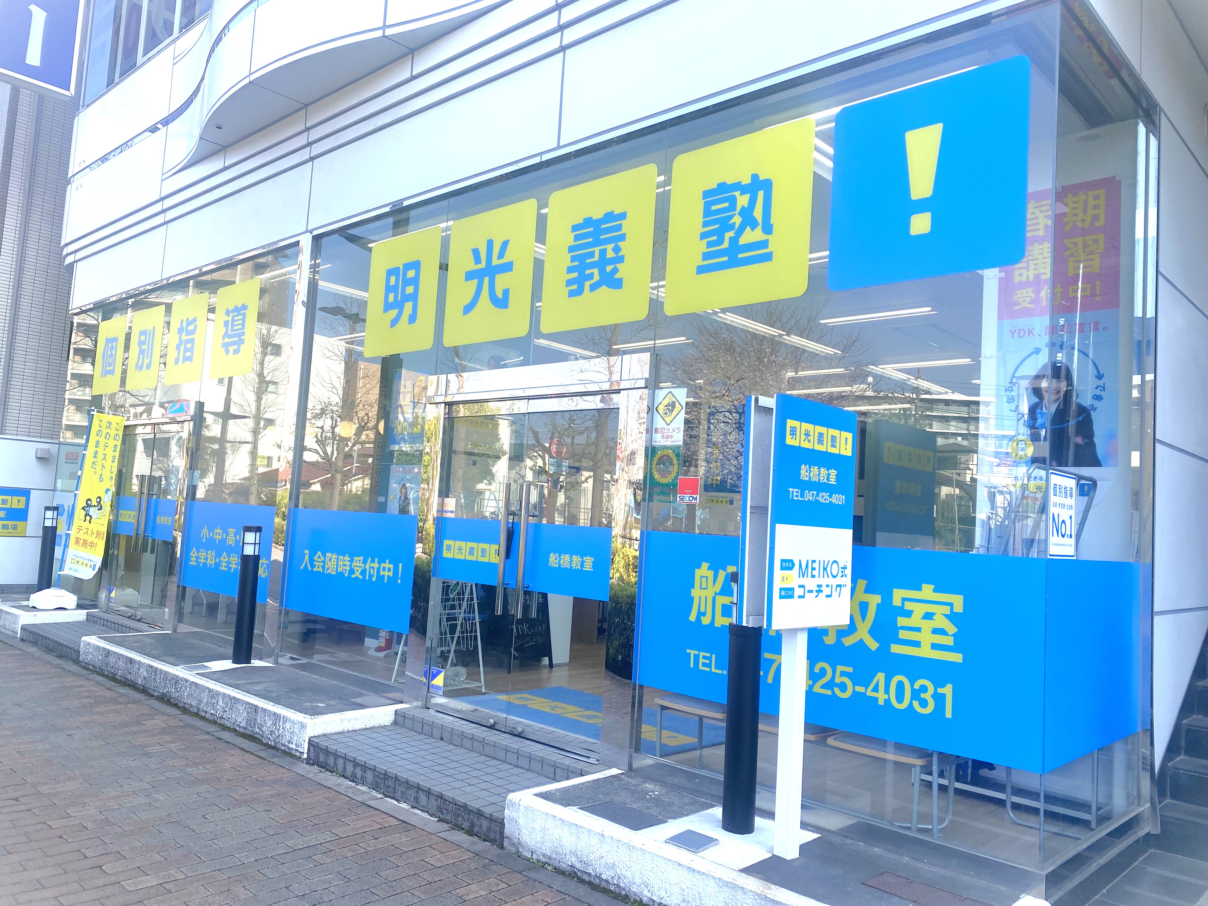 明光義塾