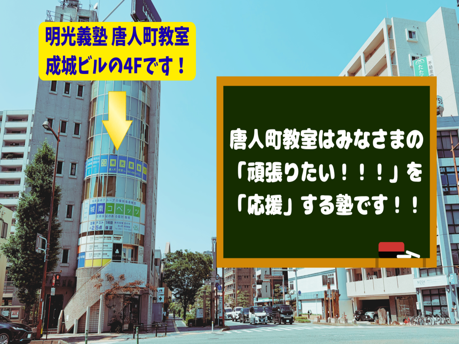 明光義塾
