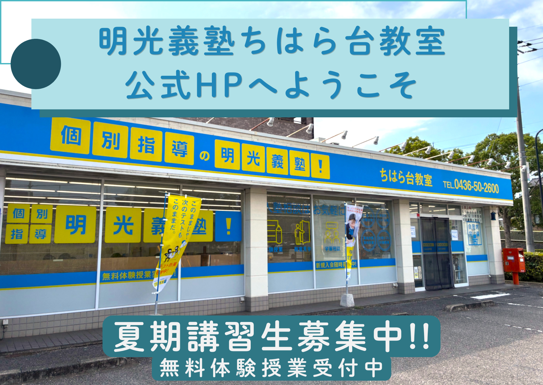 明光義塾