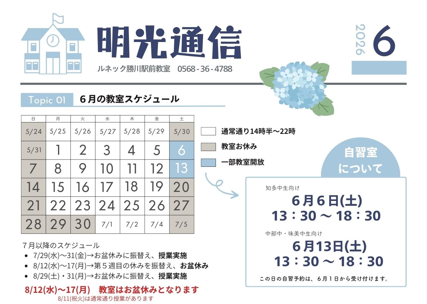 明光義塾