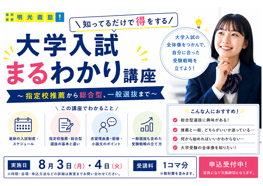 明光義塾