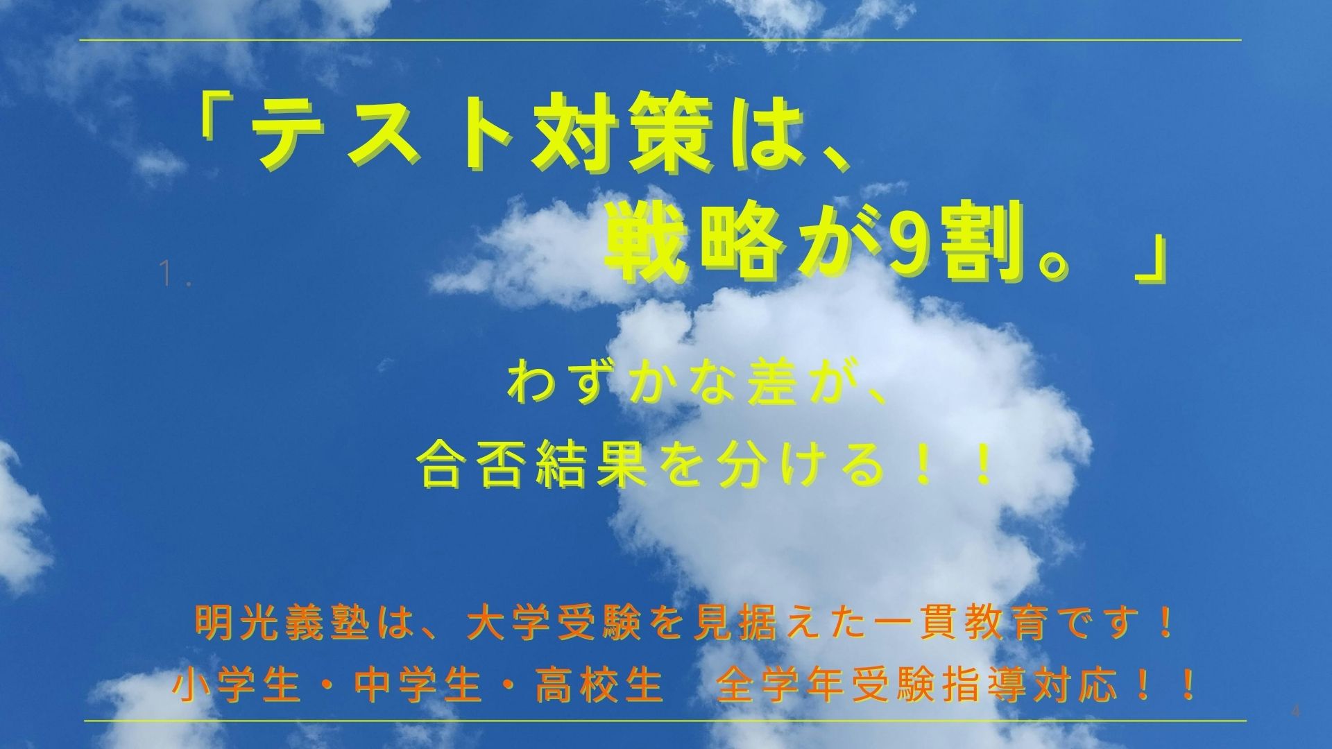 明光義塾