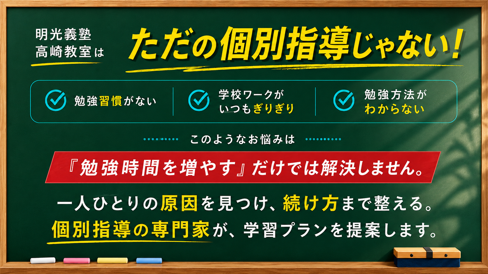 明光義塾