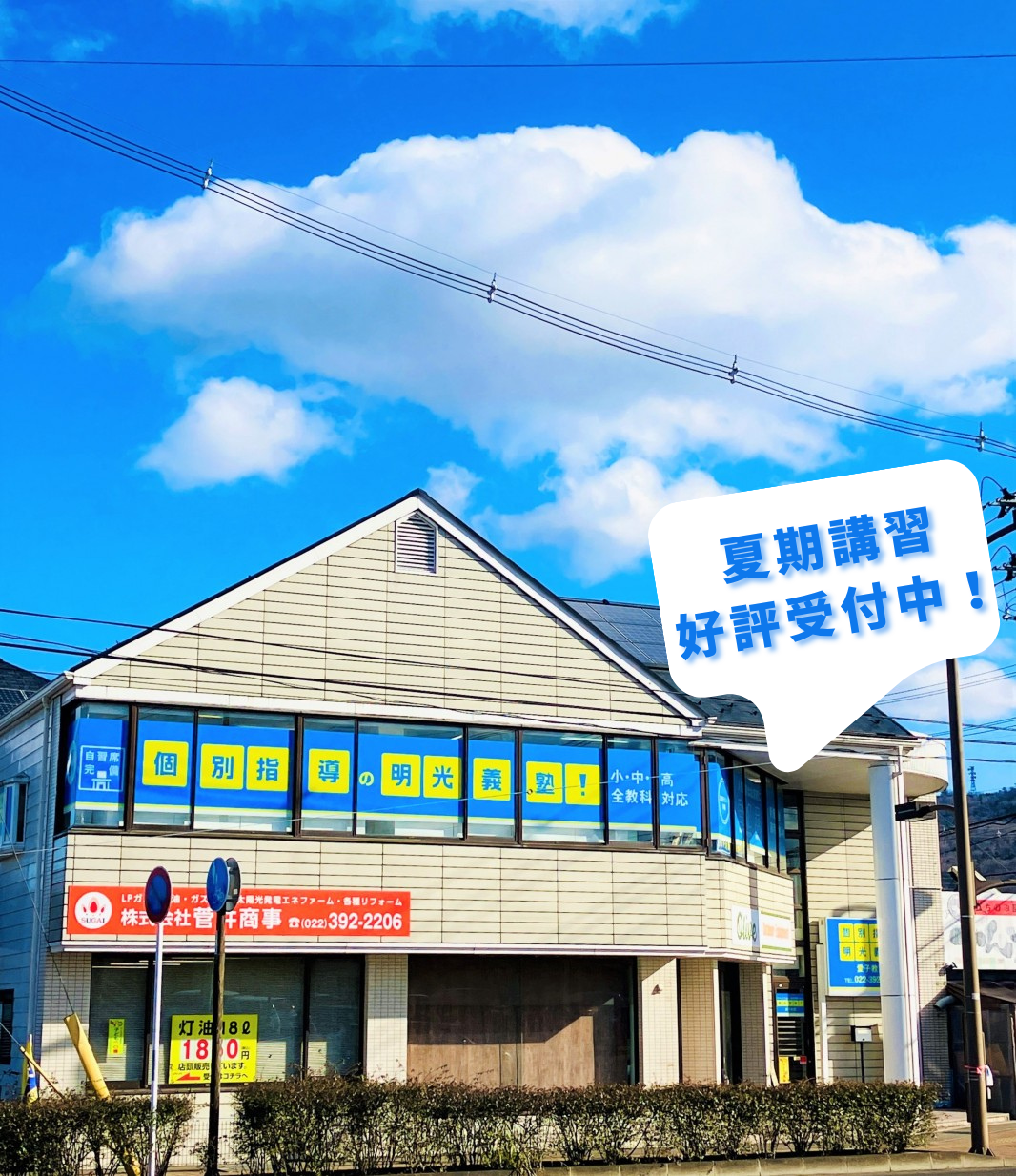 明光義塾