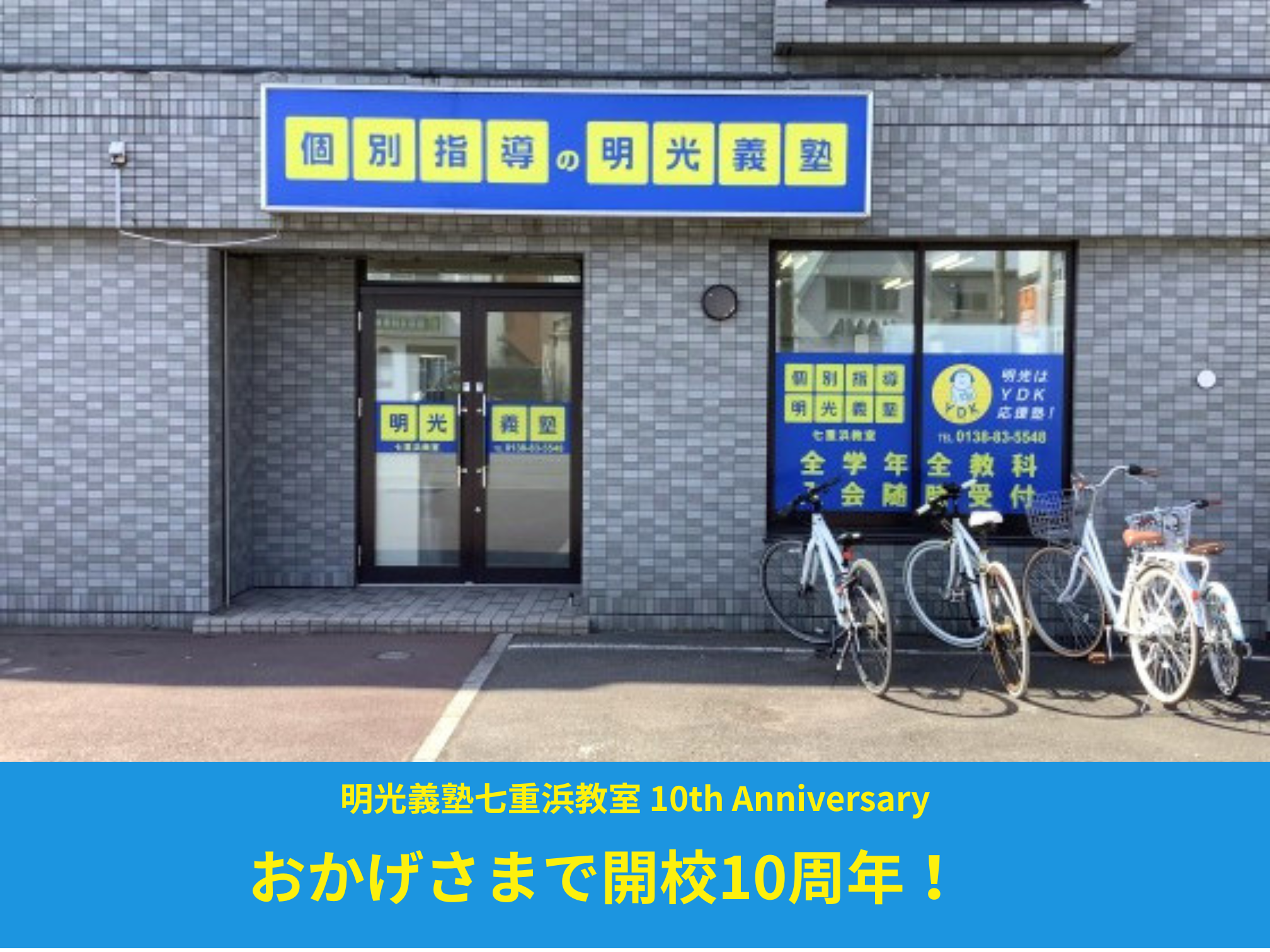 明光義塾