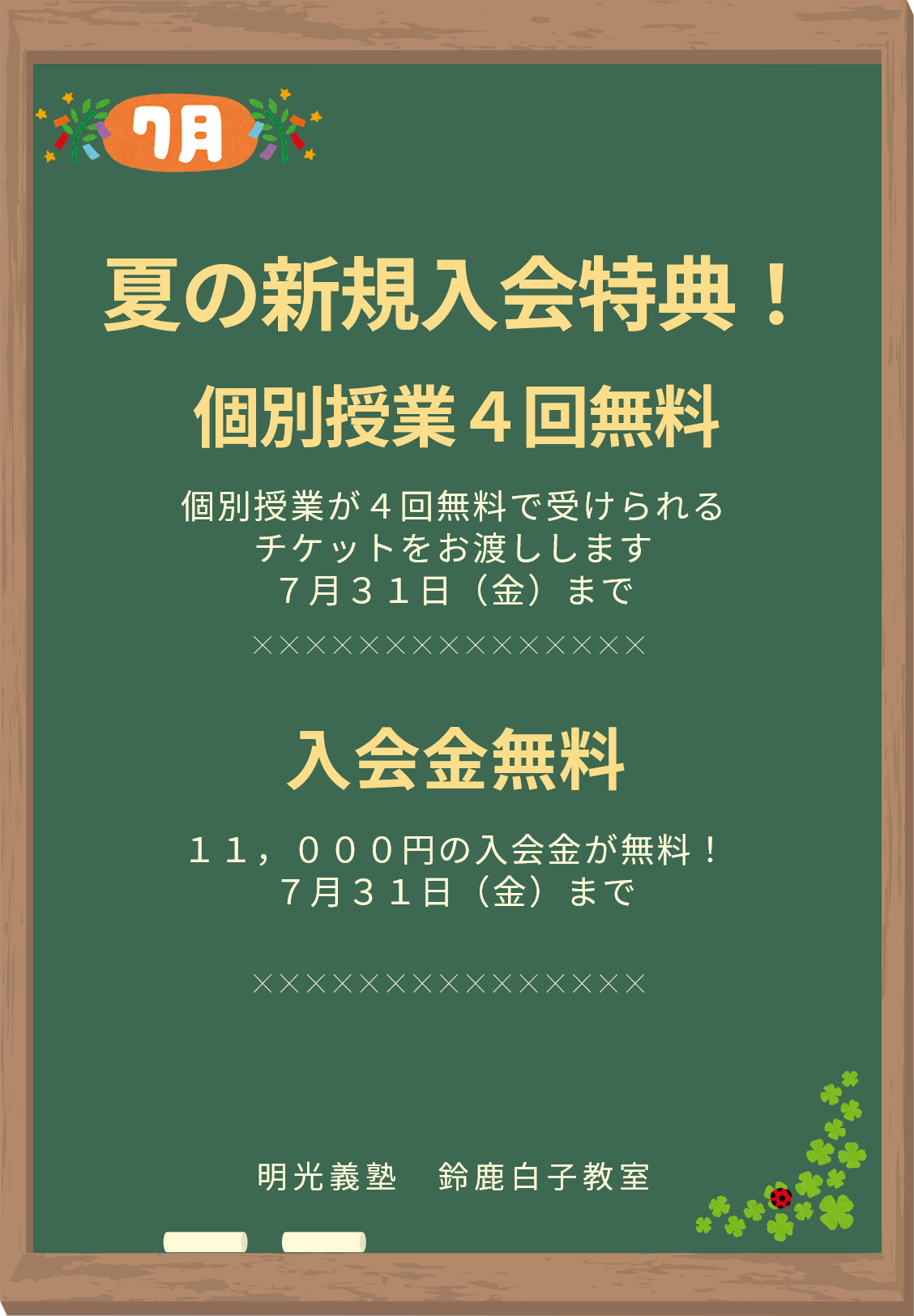明光義塾