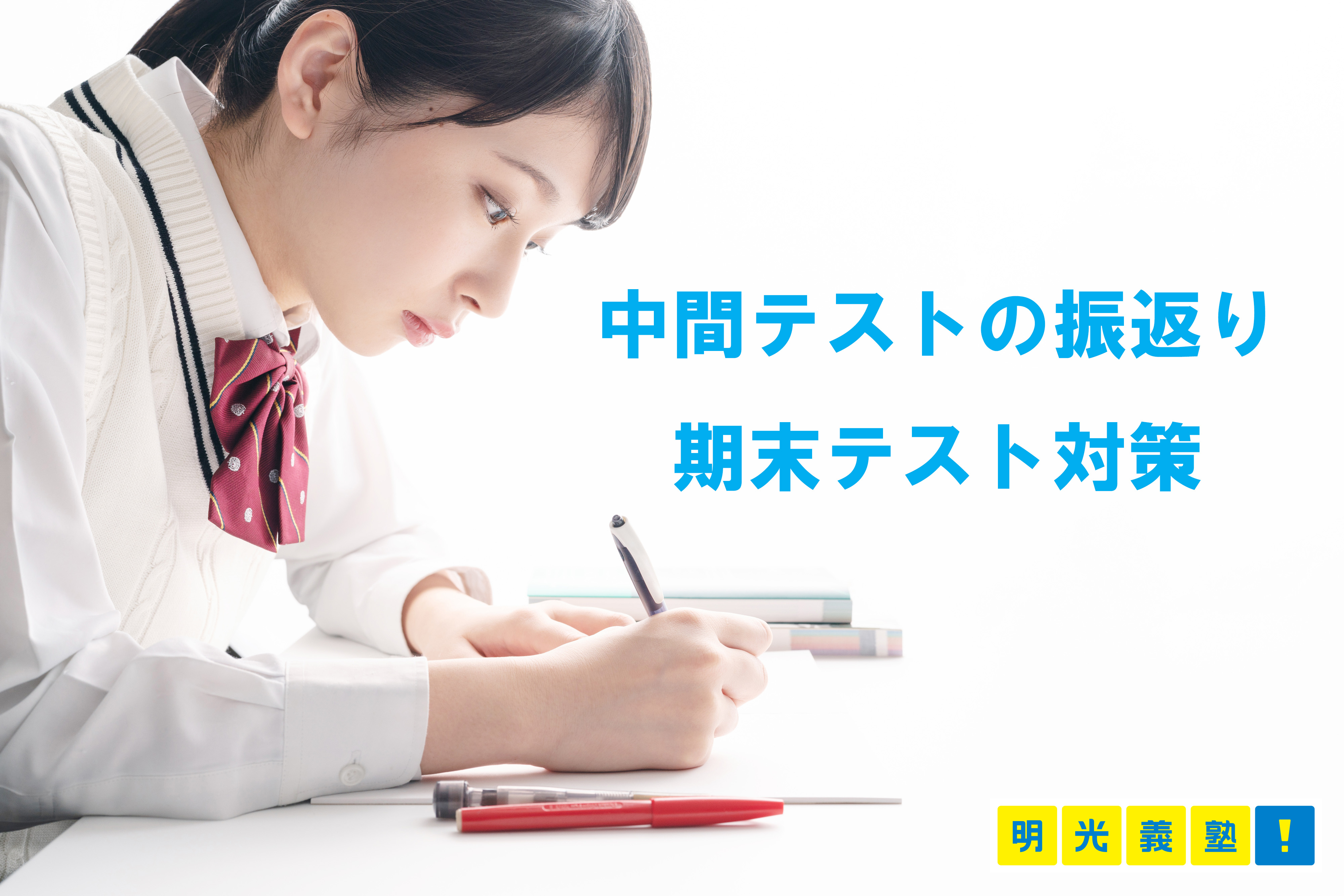 明光義塾