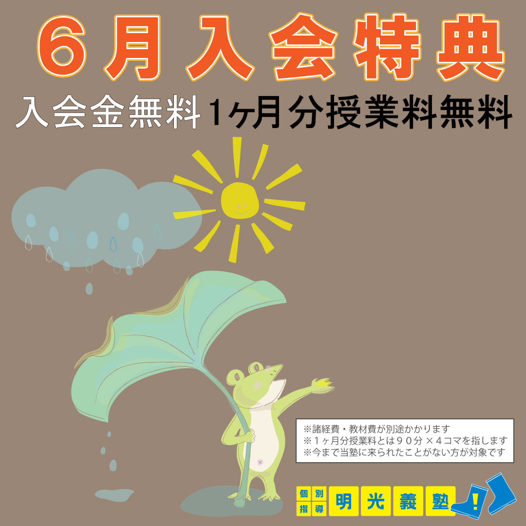 明光義塾
