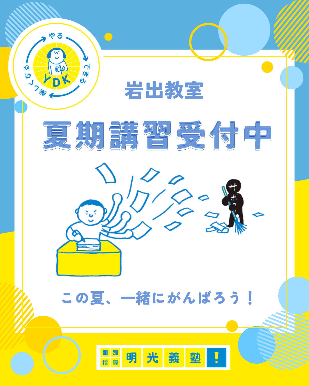 明光義塾