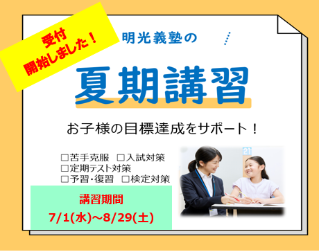 明光義塾
