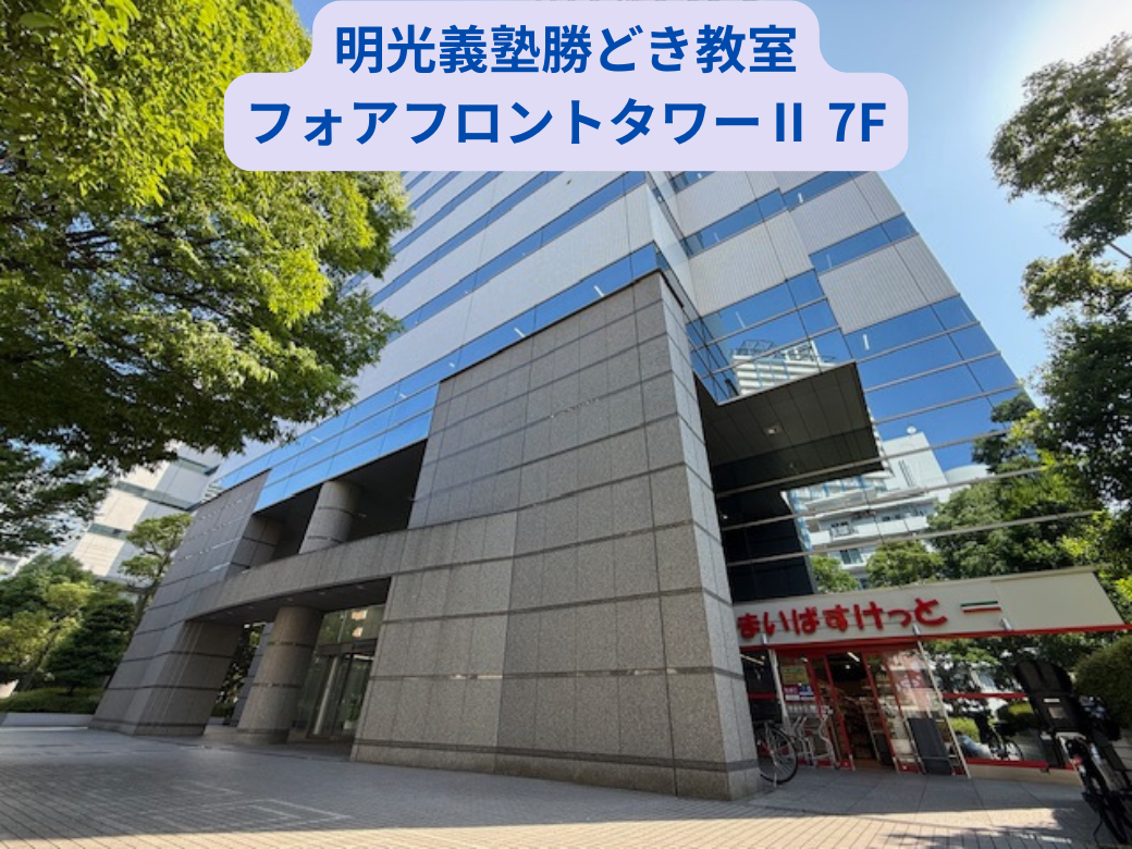 明光義塾