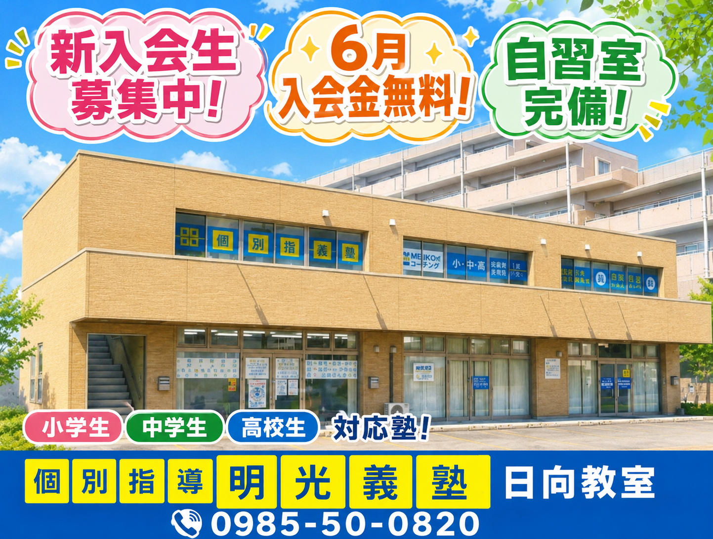 明光義塾