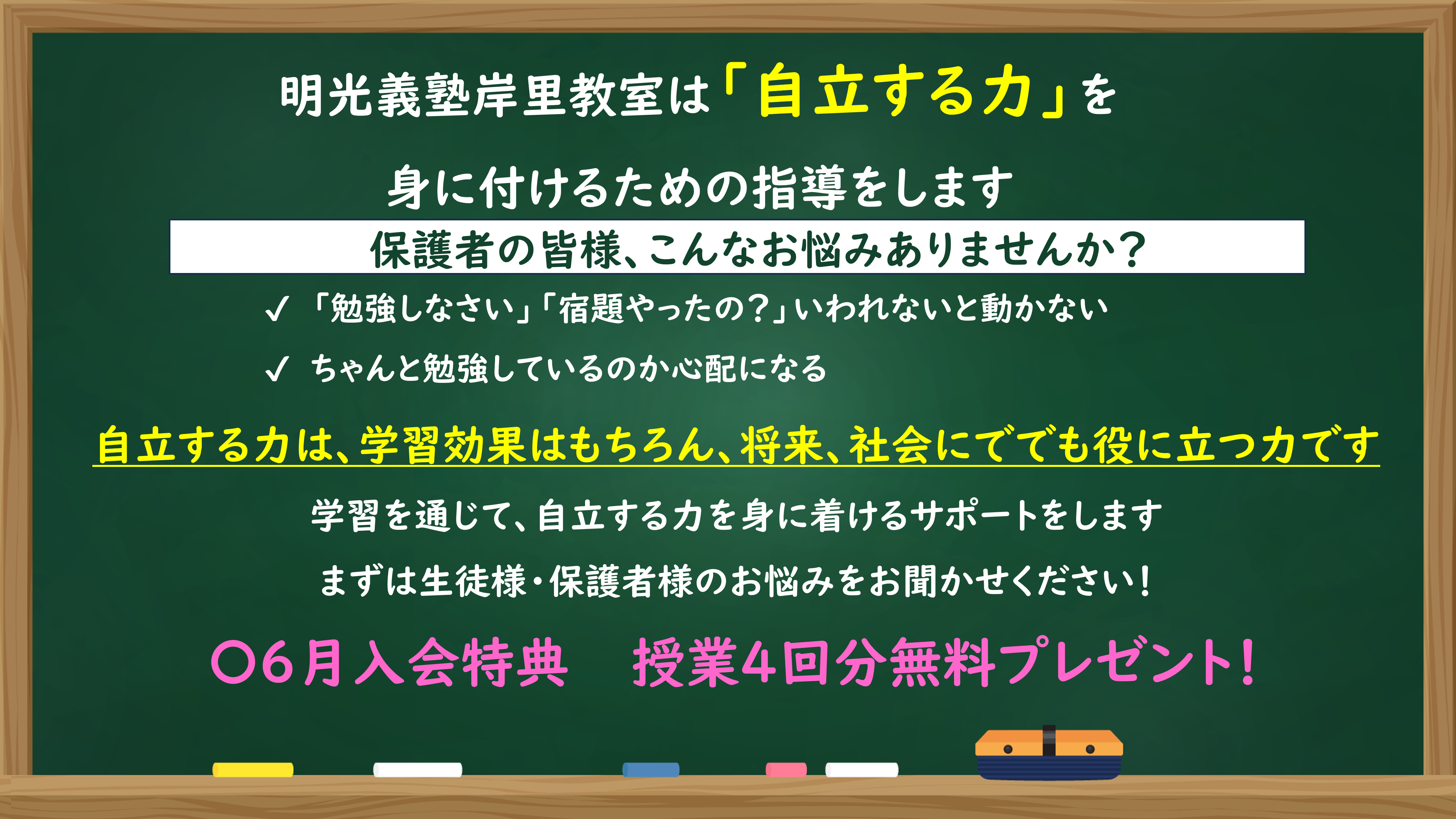 明光義塾