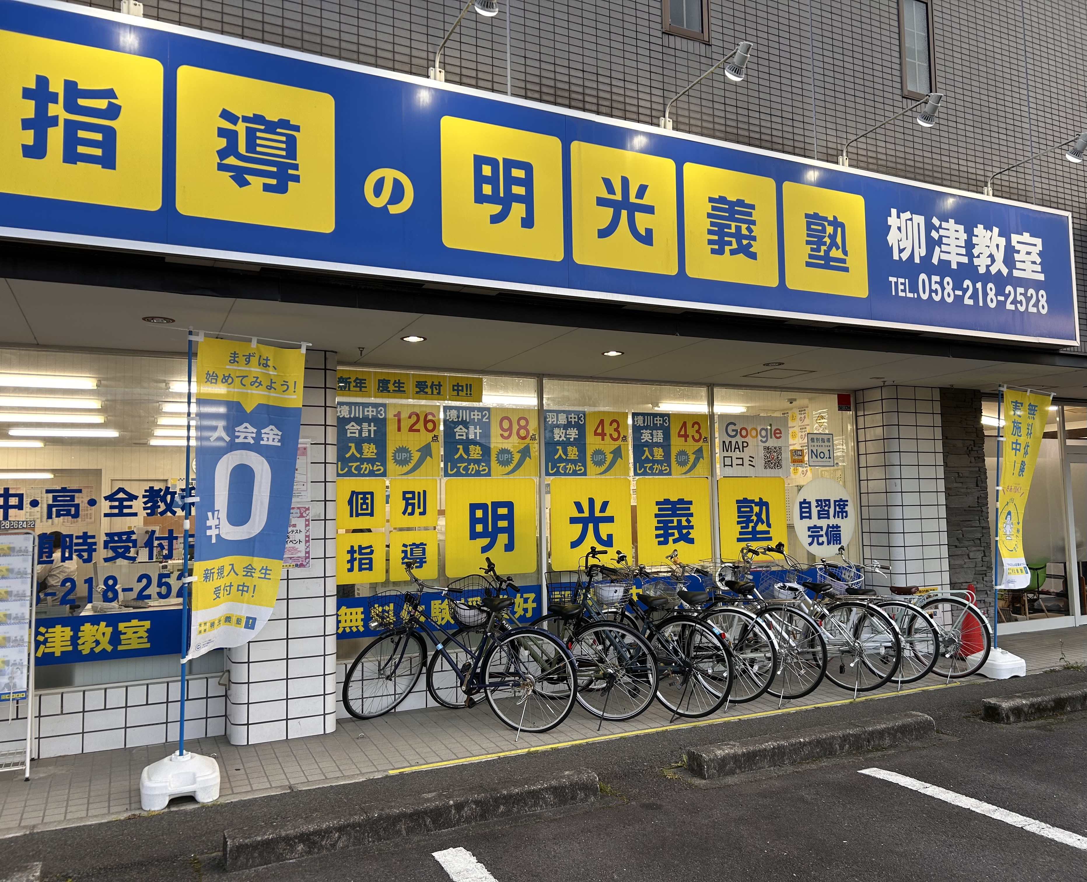明光義塾