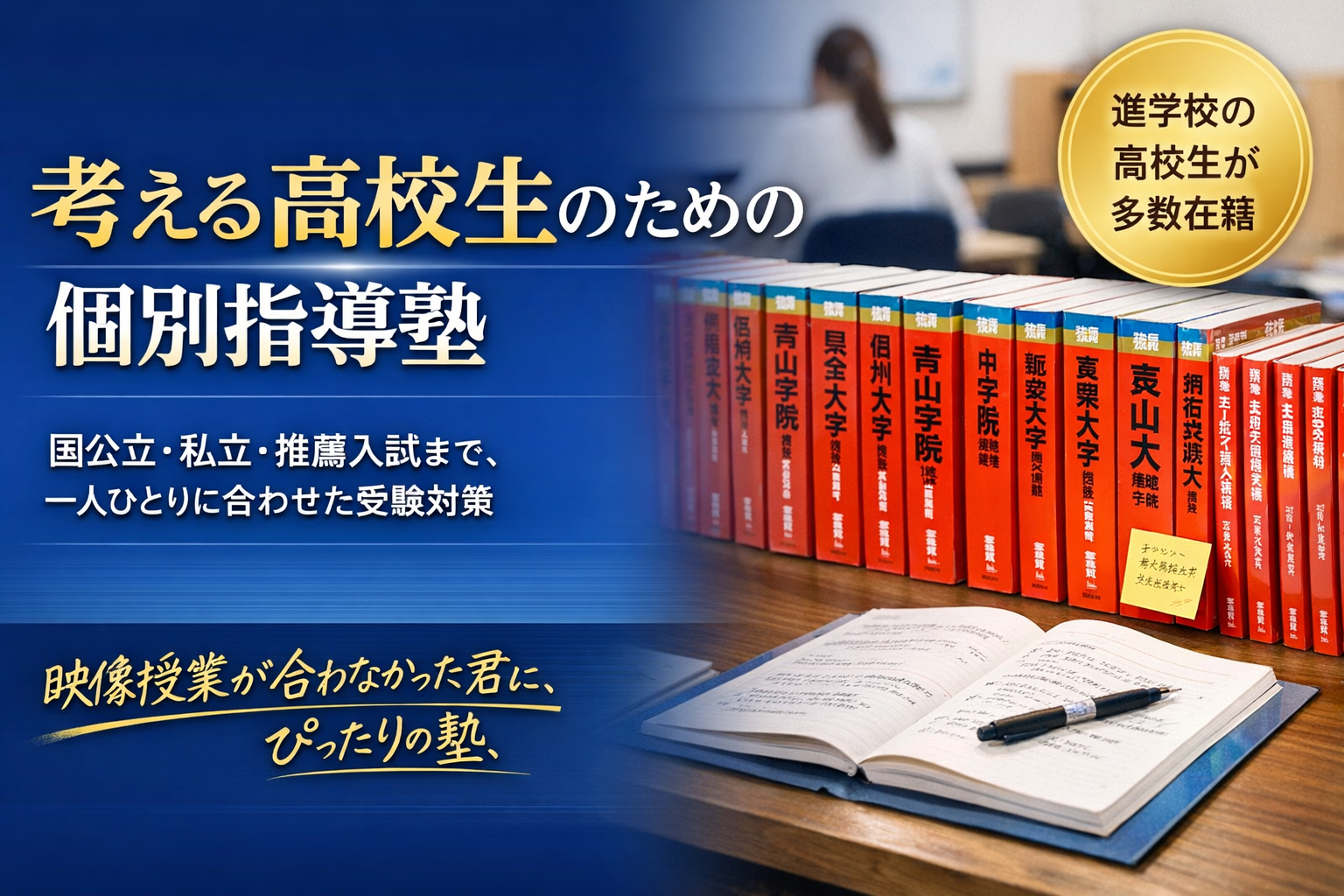 明光義塾