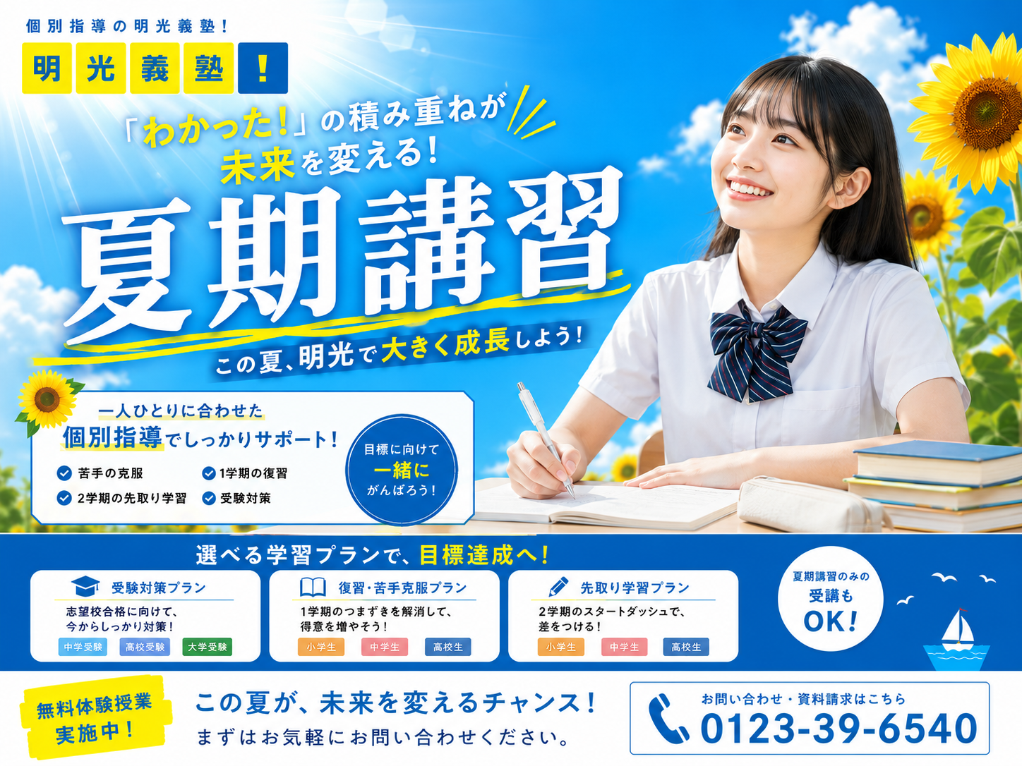 明光義塾