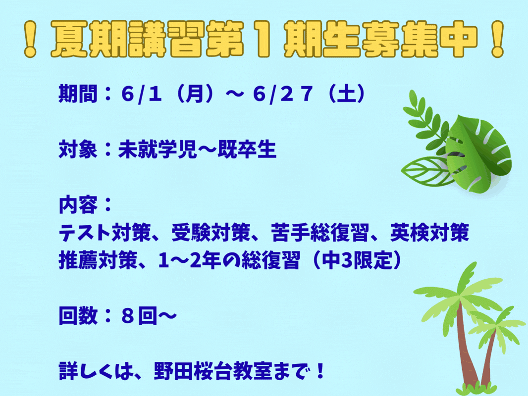 明光義塾
