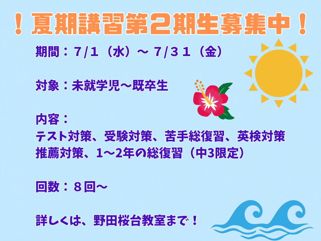 明光義塾