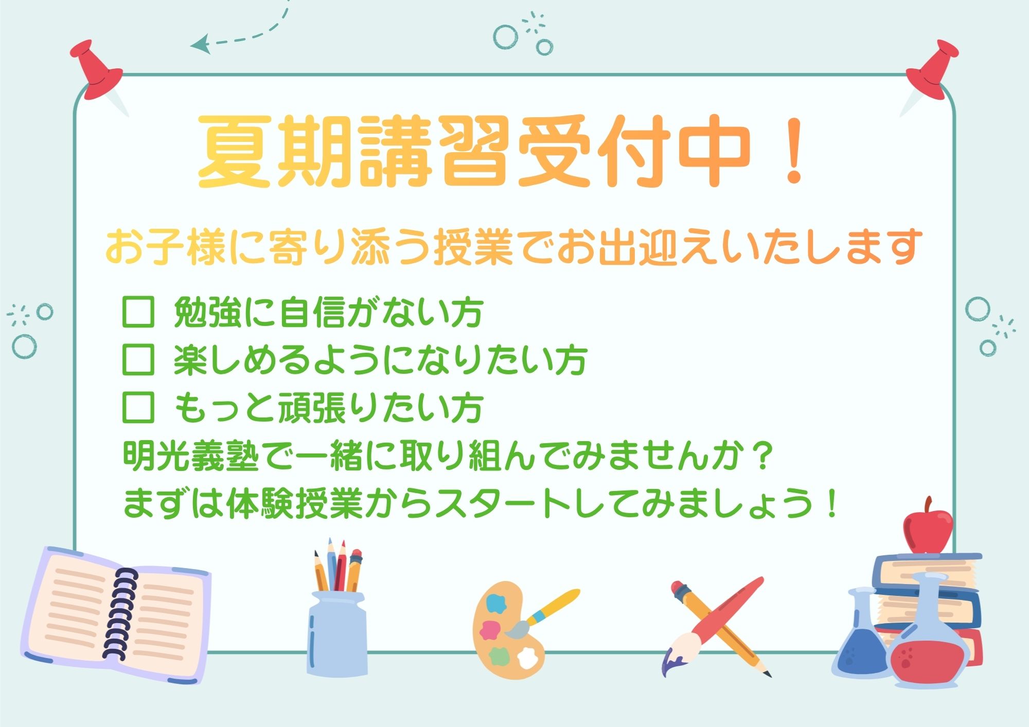 明光義塾