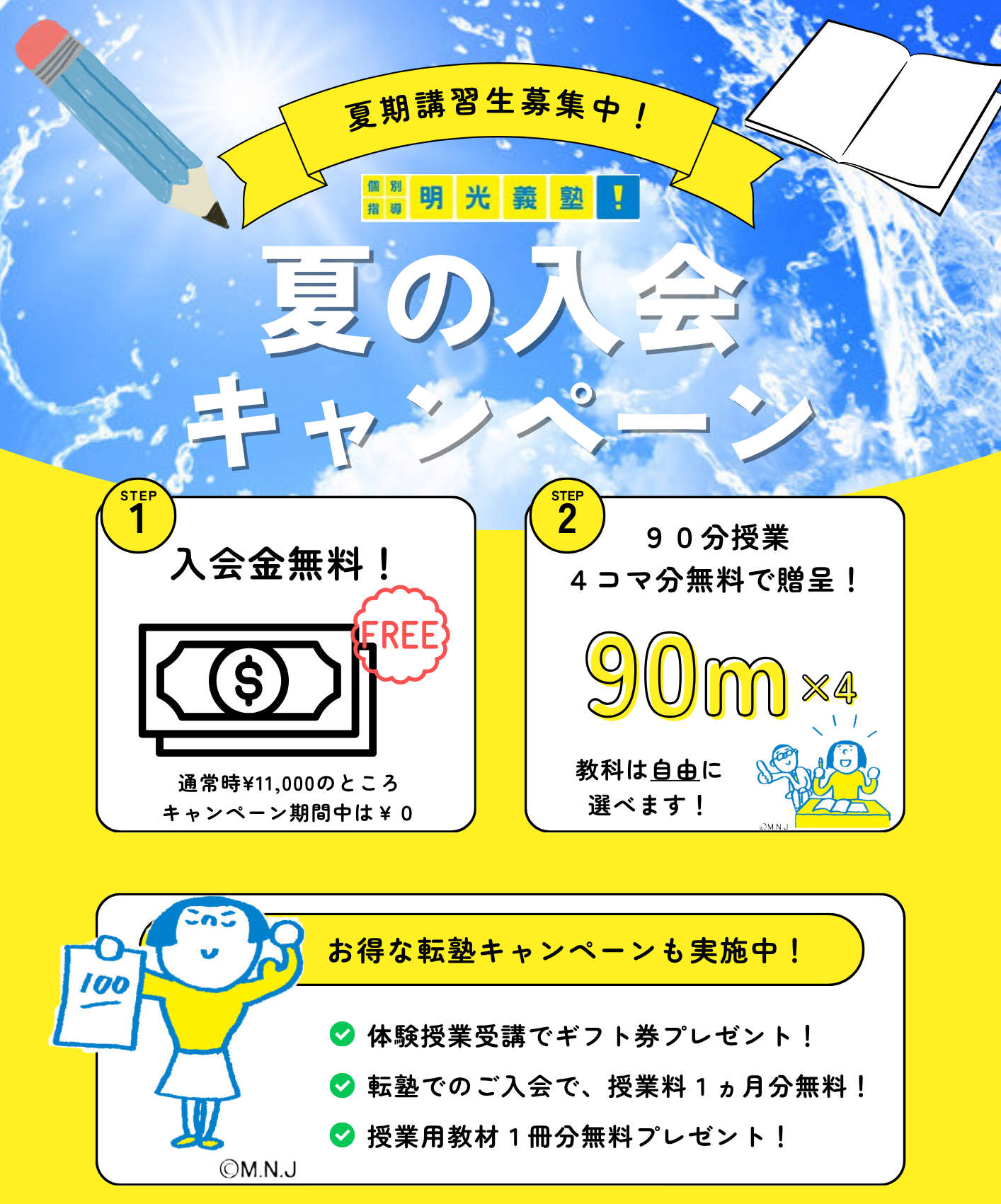明光義塾