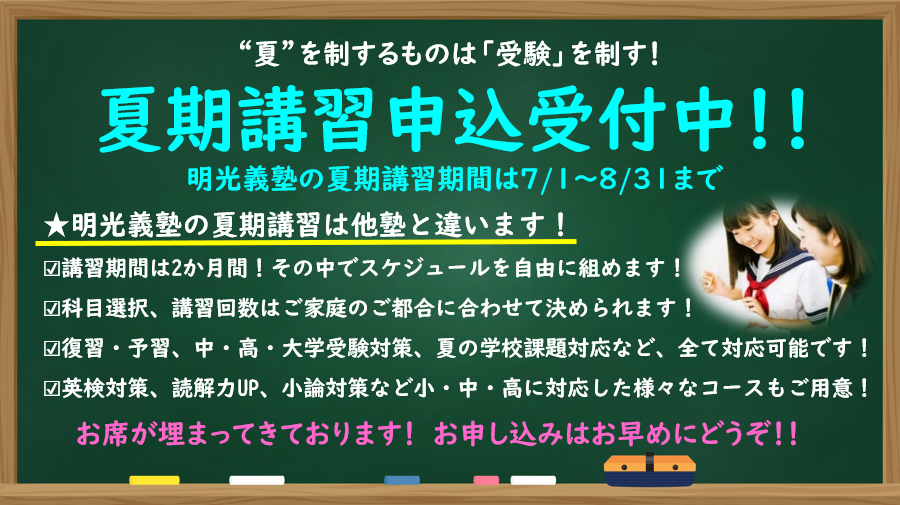 明光義塾