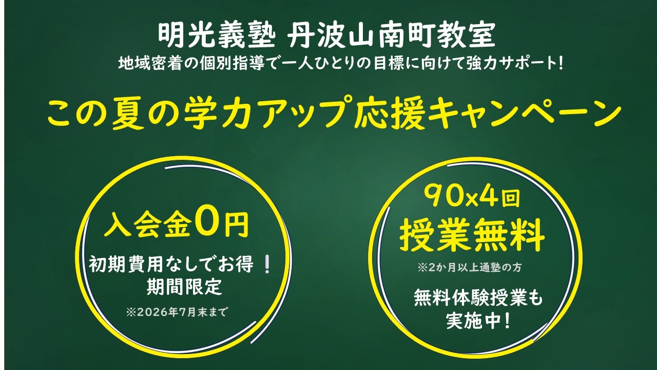 明光義塾