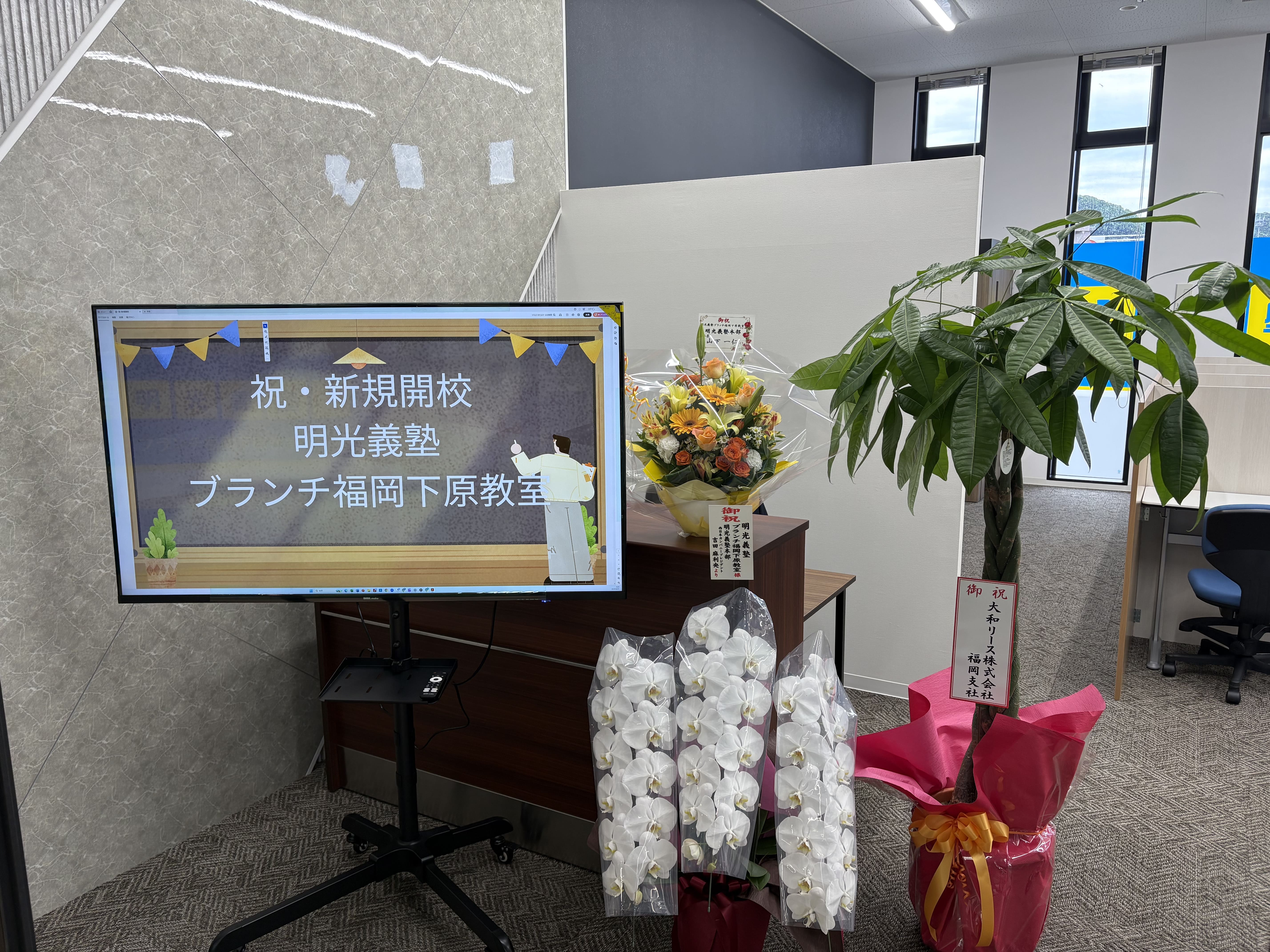 明光義塾