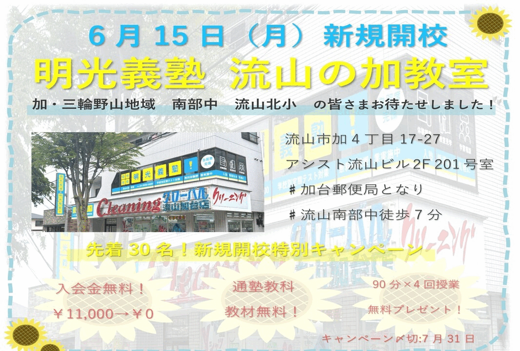 明光義塾