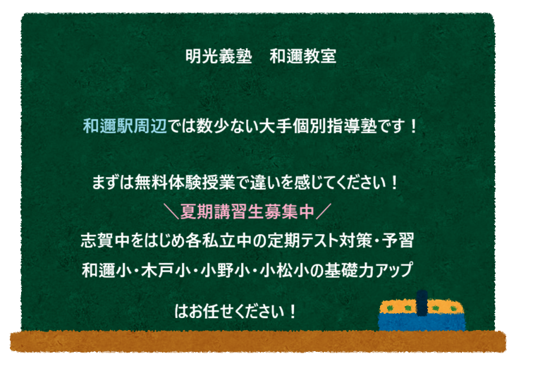 明光義塾