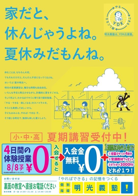 明光義塾