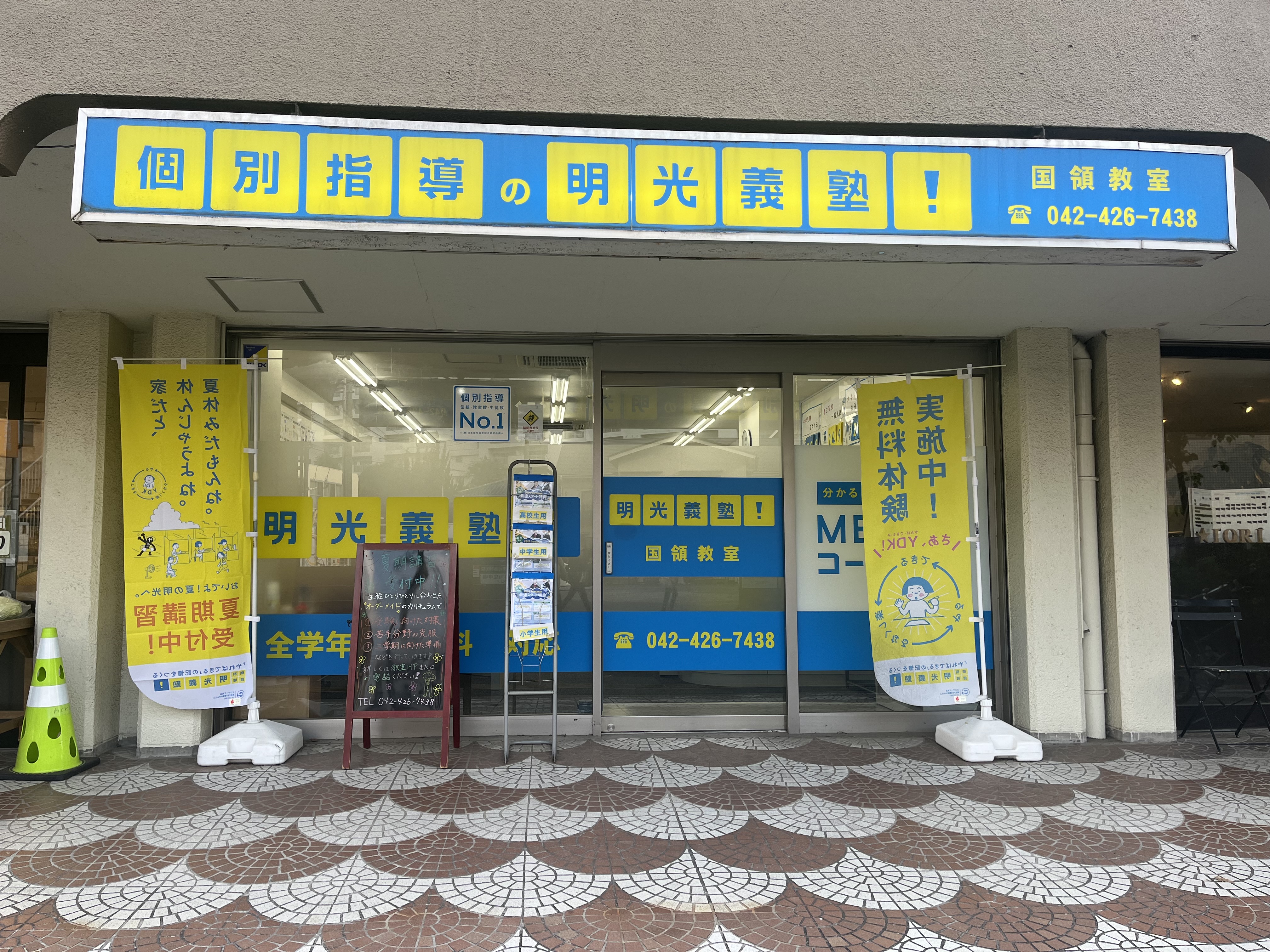 明光義塾