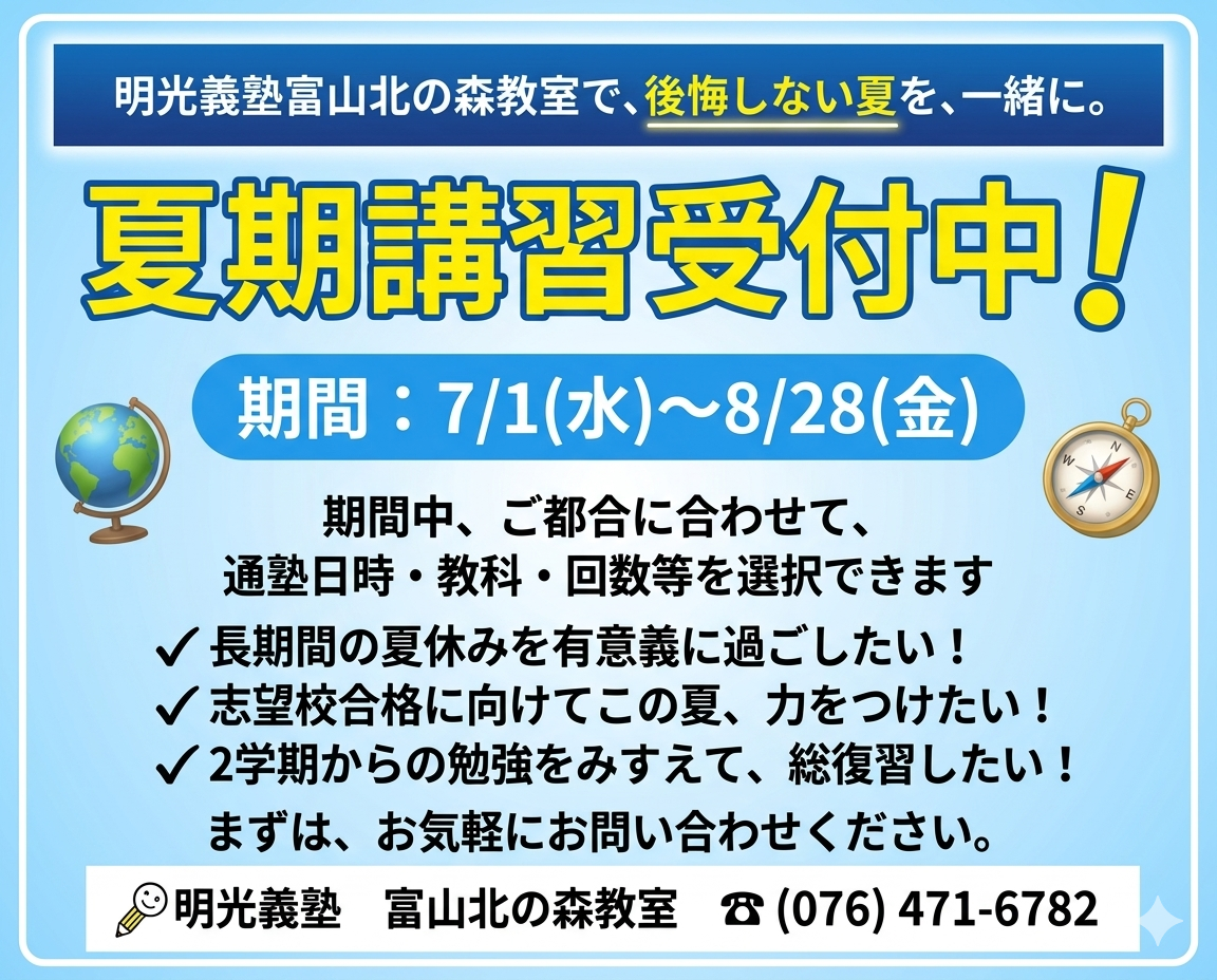 明光義塾