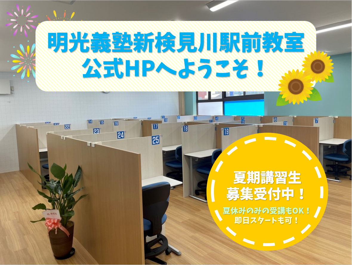 明光義塾