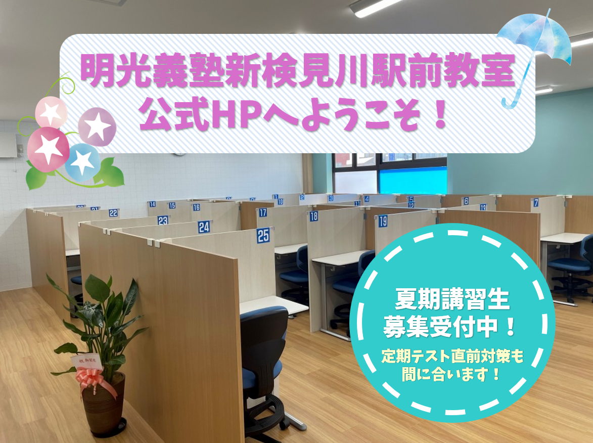 明光義塾