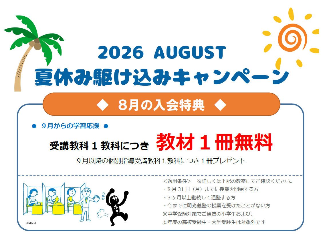 明光義塾