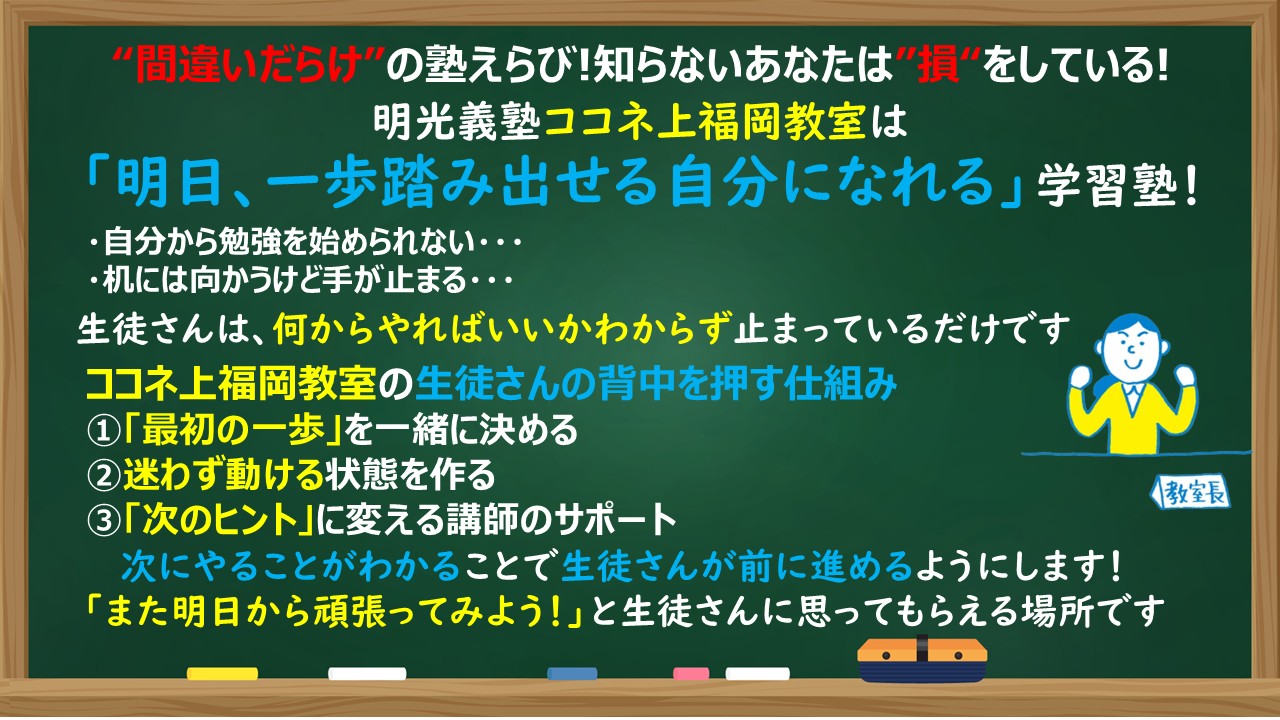 明光義塾