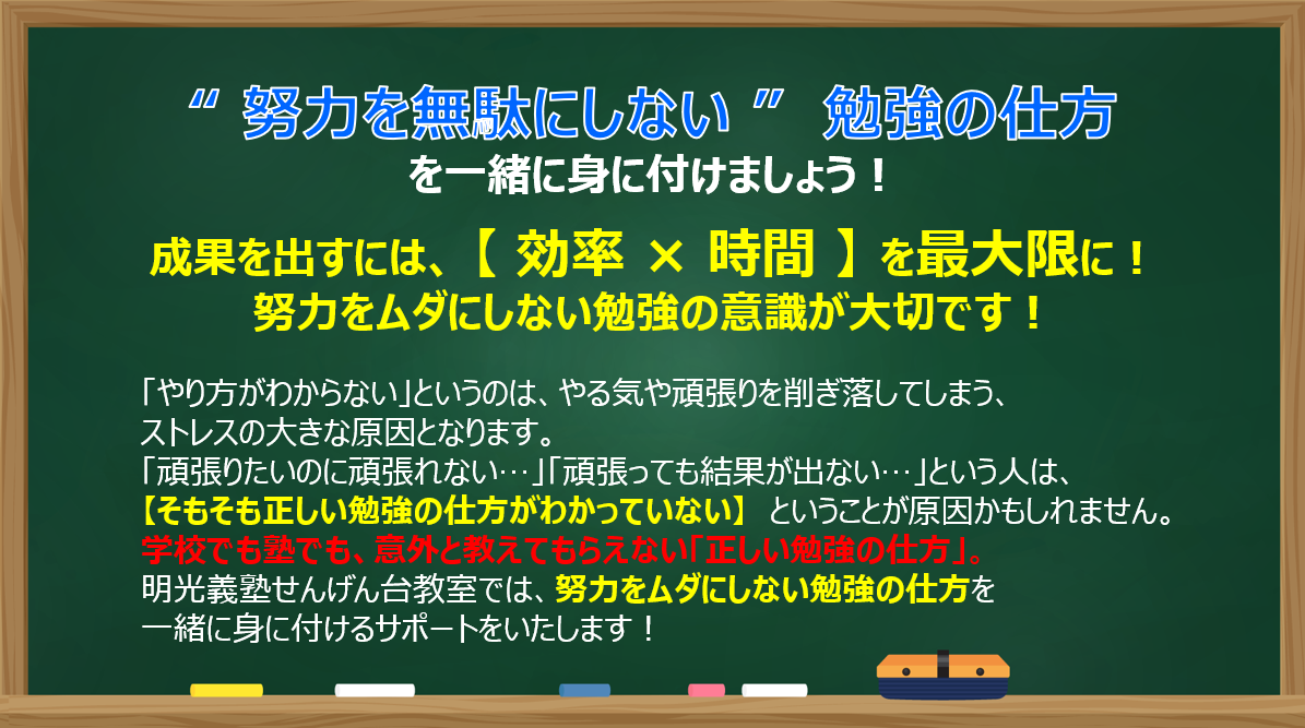 明光義塾
