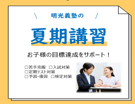 明光義塾