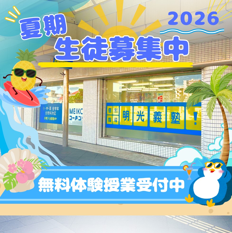 明光義塾
