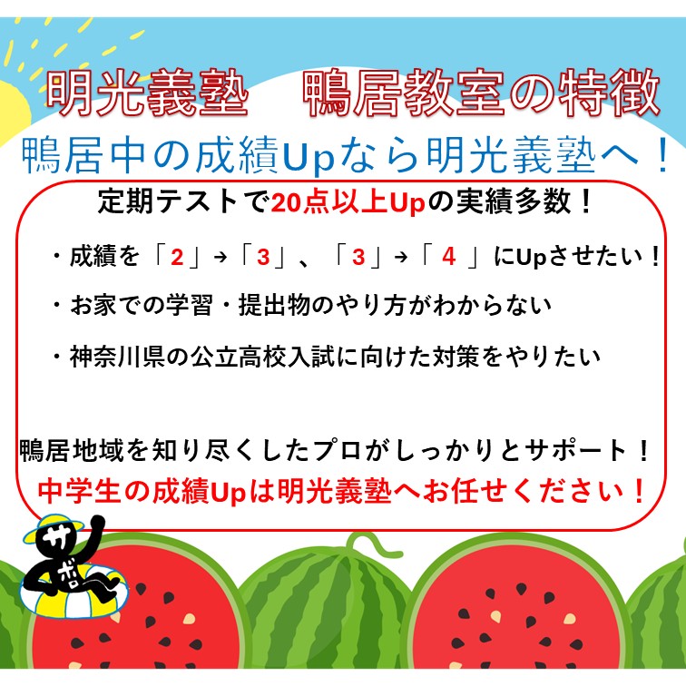 明光義塾