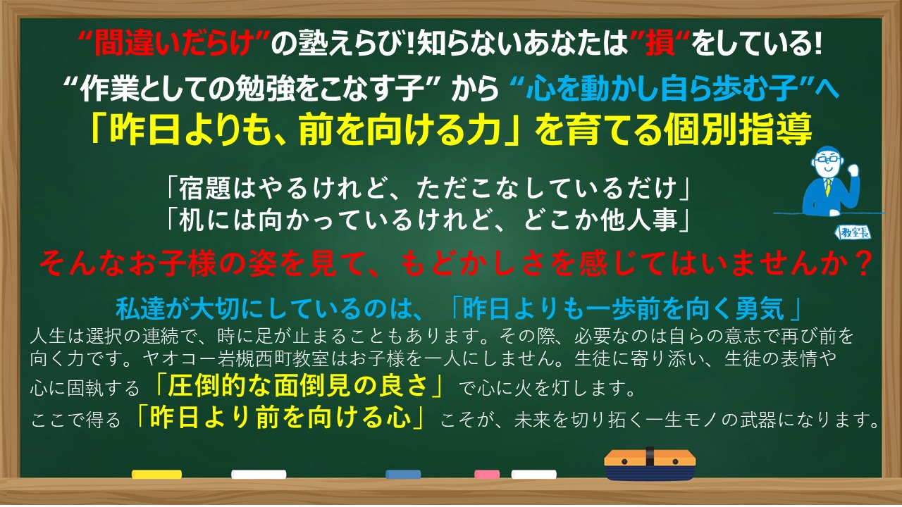 明光義塾