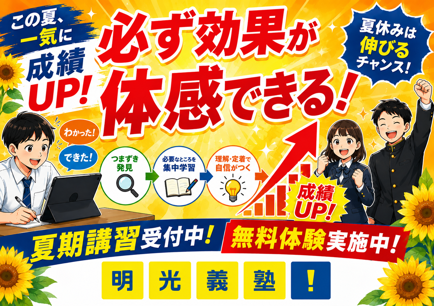 明光義塾