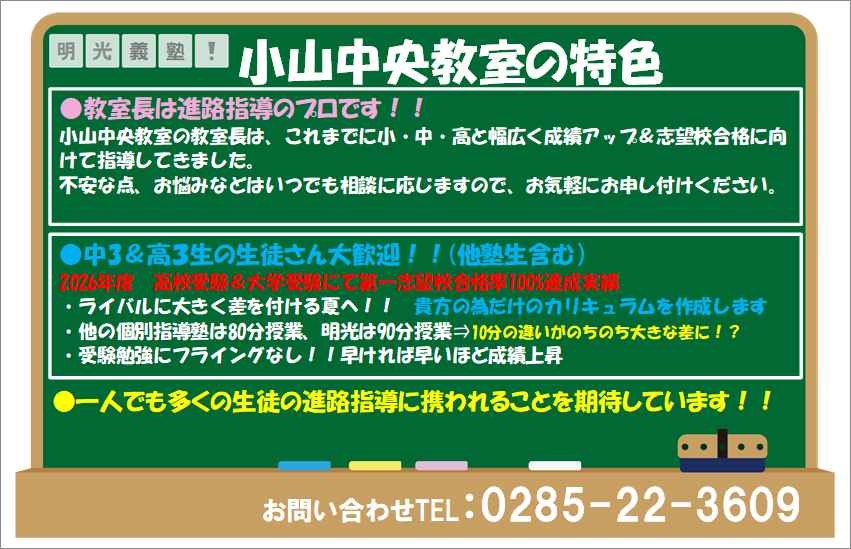 明光義塾