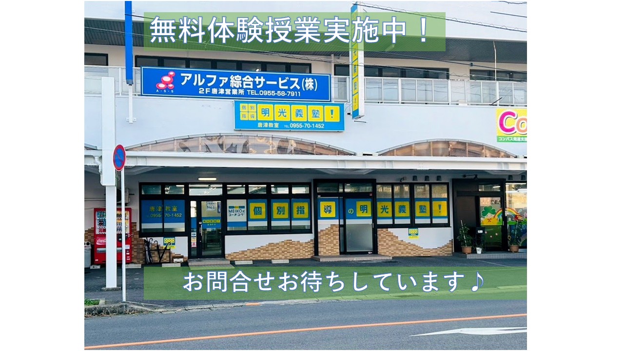 明光義塾